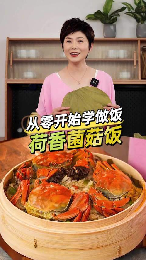 「周末美食:荷香菌菇饭」金秋是吃蟹的季节,不妨换个花样,用荷香菌菇饭打底,然后搭配河蟹一起