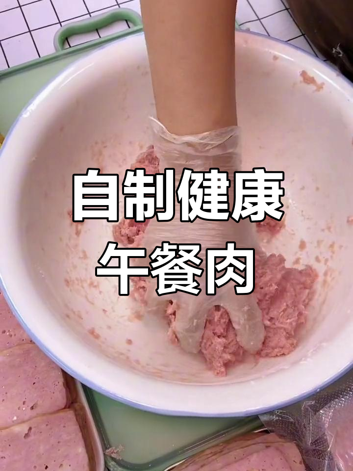 在家做放心午餐肉,简单又美味,孩子吃得开心