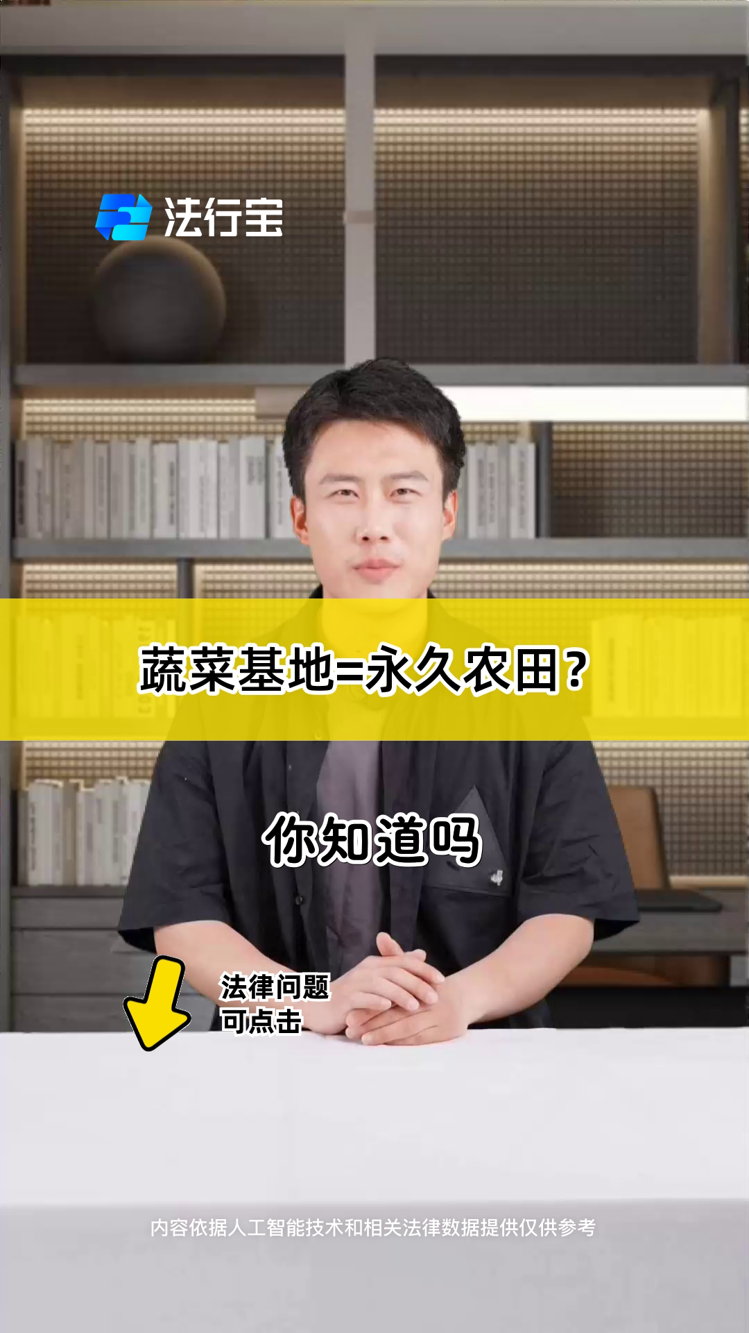 蔬菜基地=永久农田？