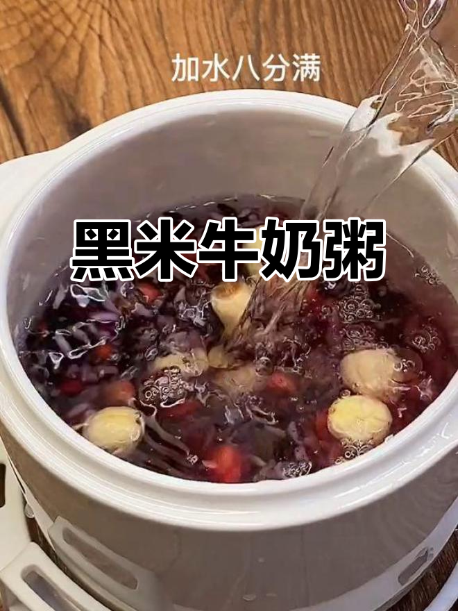 牛奶粥,黑米红豆莲子炖出夏日清凉养生