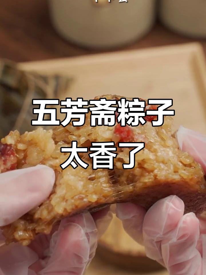 五芳斋肉粽,早餐必备!真空包装超方便