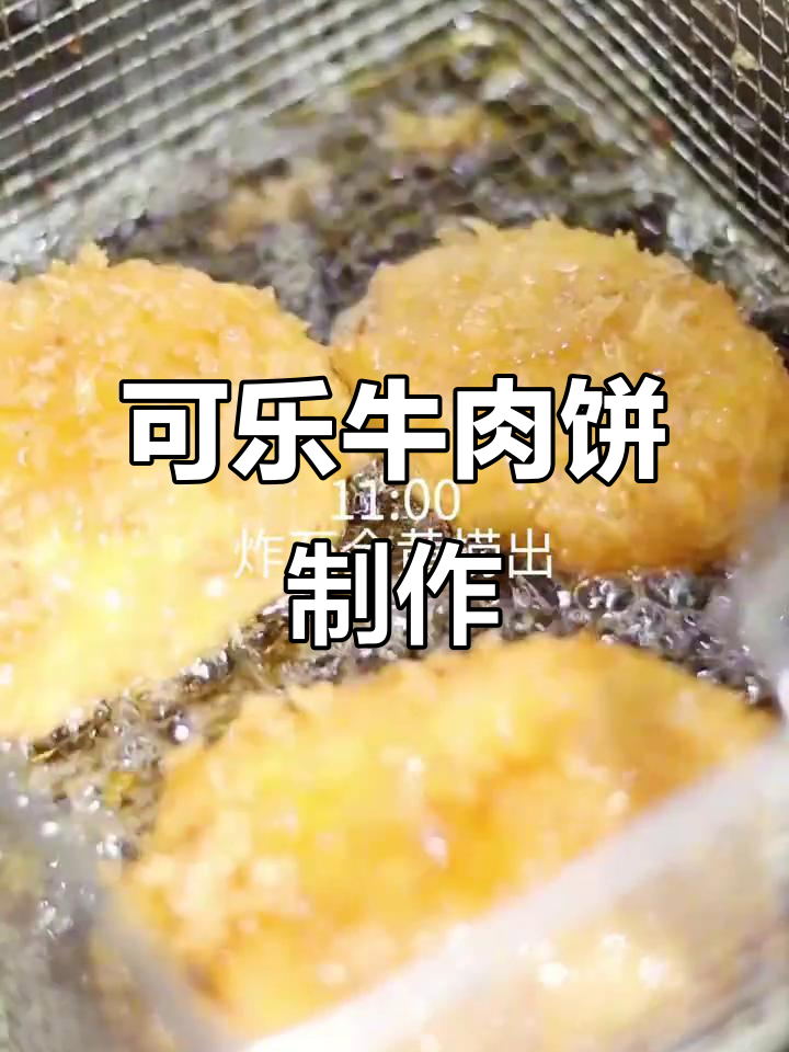 复刻蜡笔小新经典可乐牛肉饼,做法超简单