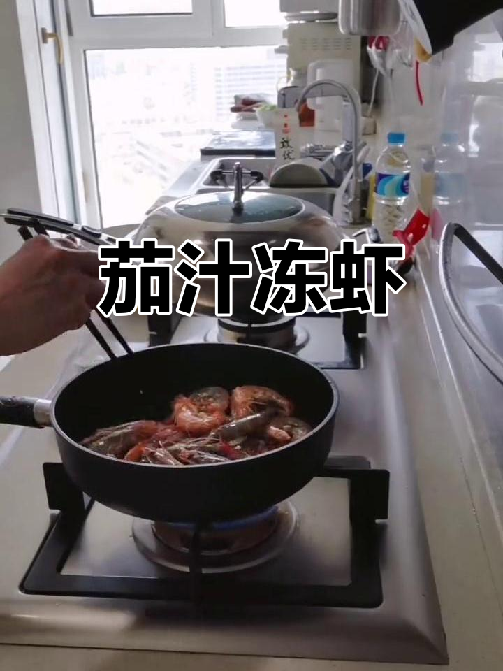 冷冻虾的最佳做法:茄汁大虾