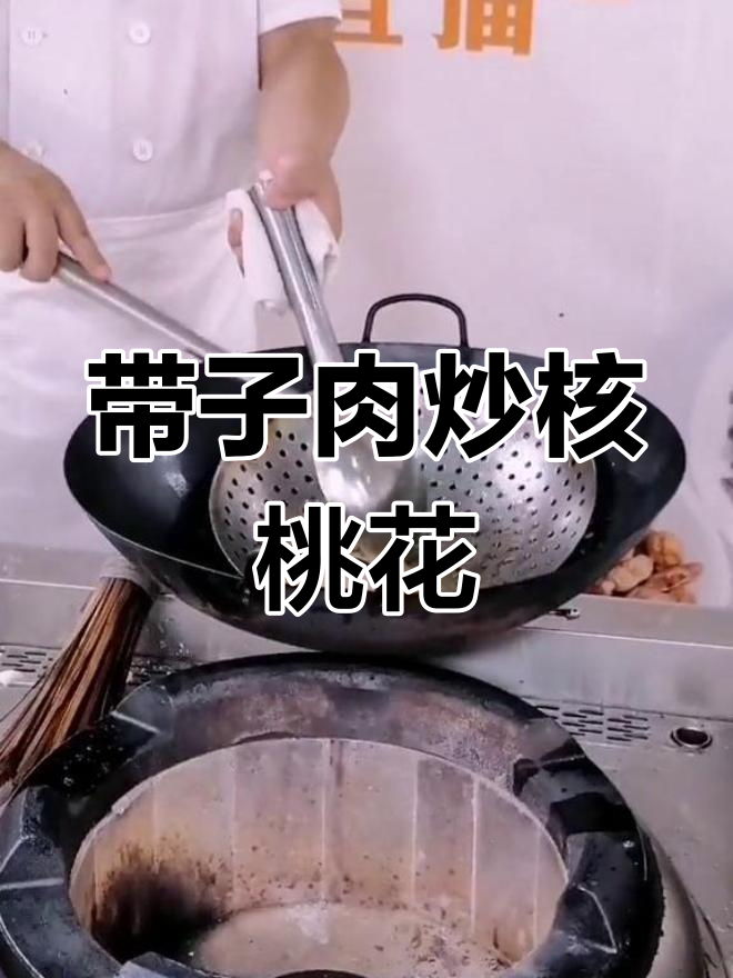 核桃白玉菇炒带子肉,家常美味轻松做