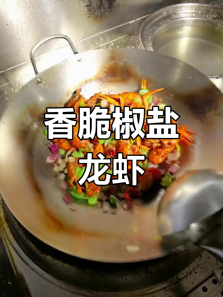 教你做椒盐龙虾,外酥里嫩的完美口感