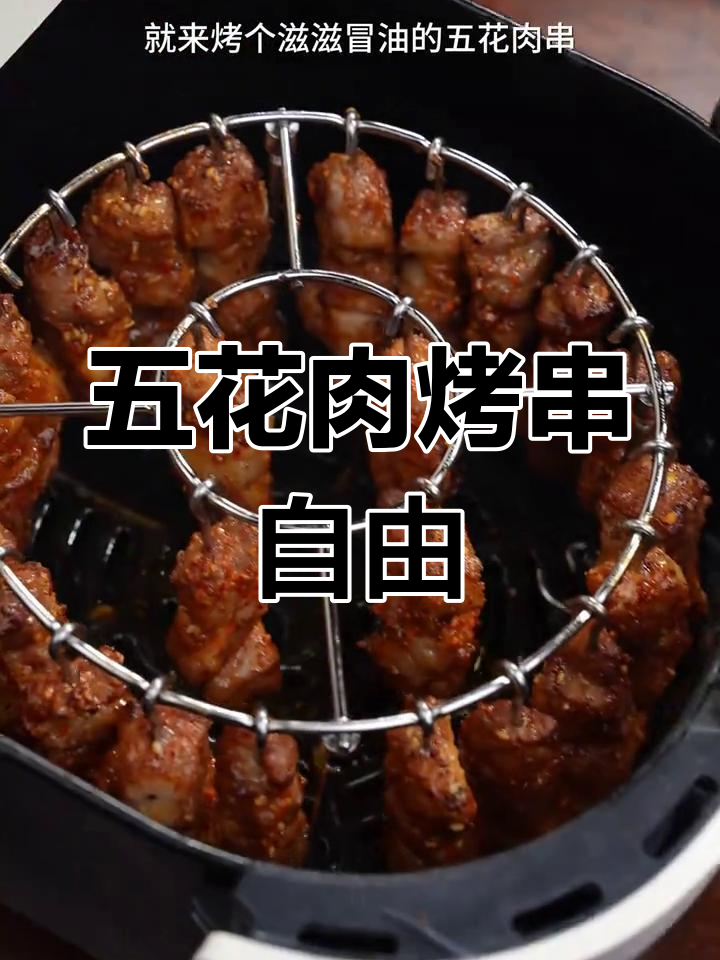 学会这个技巧,轻松烤出滋滋冒油的五花肉串,太香了!