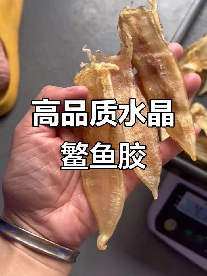 潮汕水晶鳘鱼胶,质量上乘,选一斤超值好货