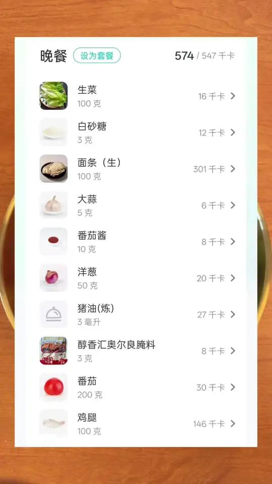 今天晚上的减脂餐是番茄浓汤面100克的生面条,加上200克的番茄浓汤,一个奥尔良鸡腿加上1