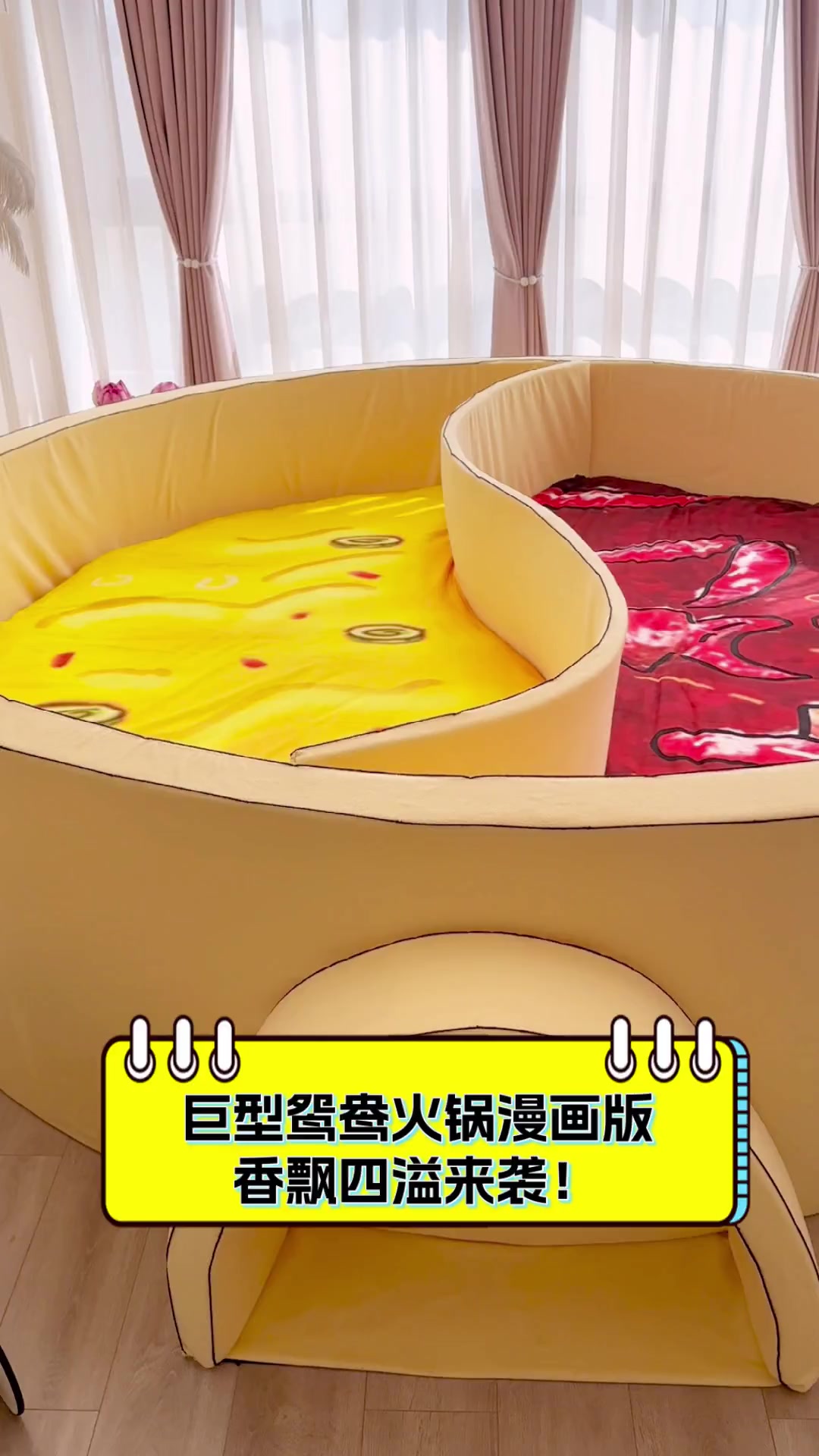 巨型鸳鸯火锅漫画版,香飘四溢来袭!