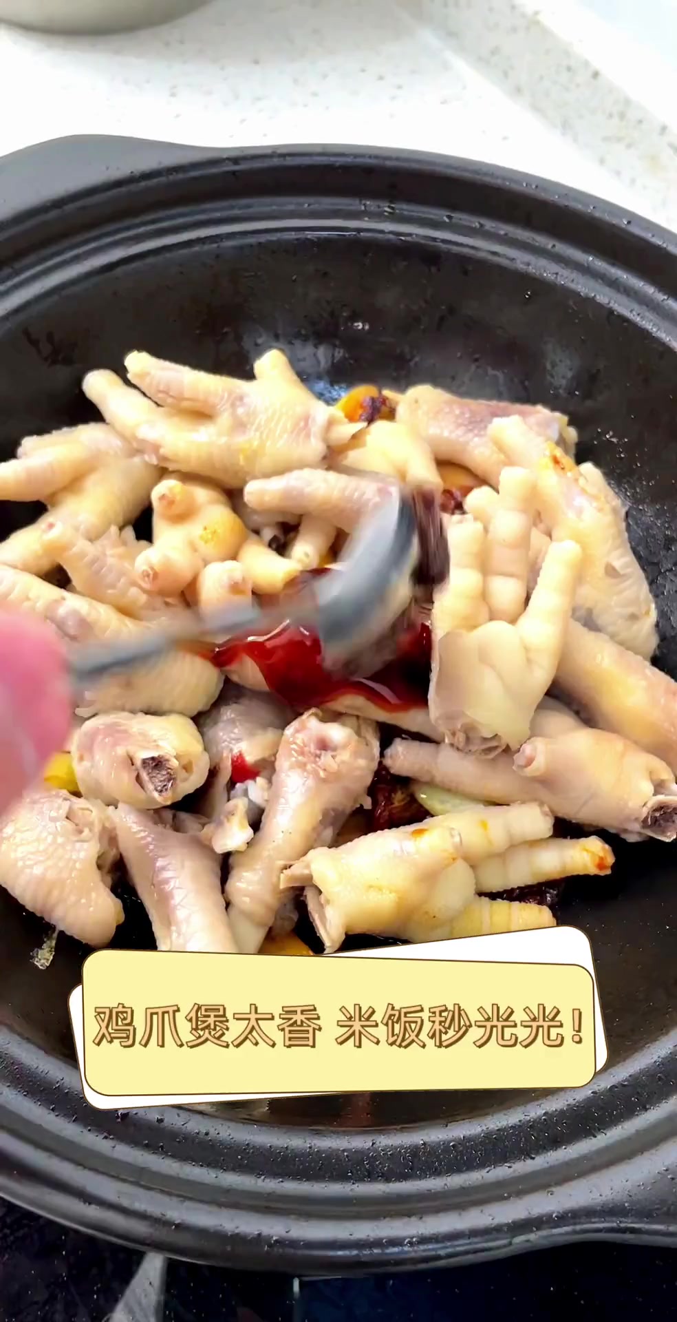 鸡爪煲太香,米饭秒光光!