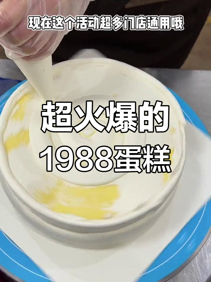 1988私房蛋糕超火,八英寸进口奶油蛋糕五选一