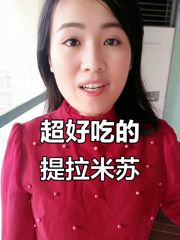 提拉米苏蛋糕,冻奶油与海藻糖的完美结合,口感超赞!
