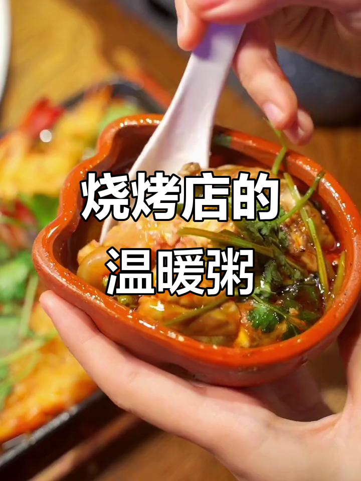 烧烤店里的鲜虾粥,喝酒撸串也能暖心享受