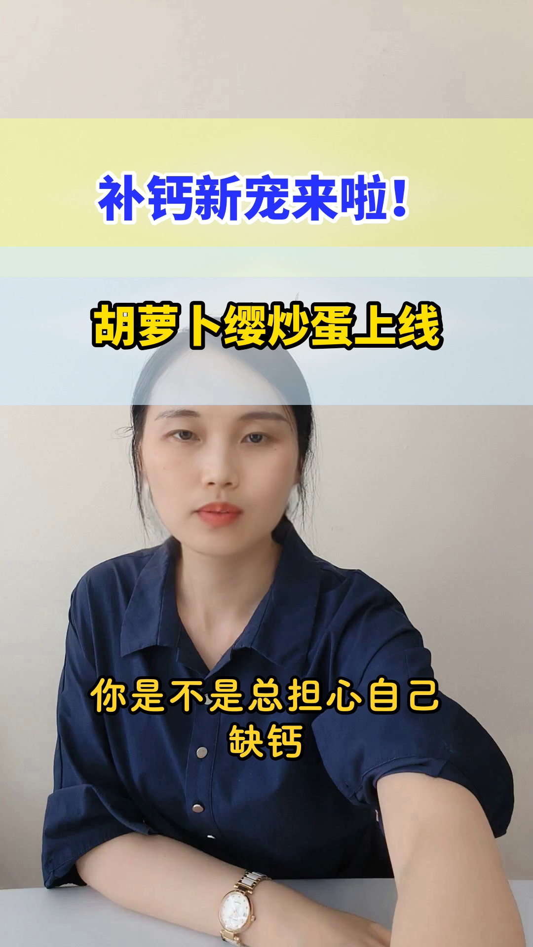 胡萝卜缨炒蛋,补钙新选择