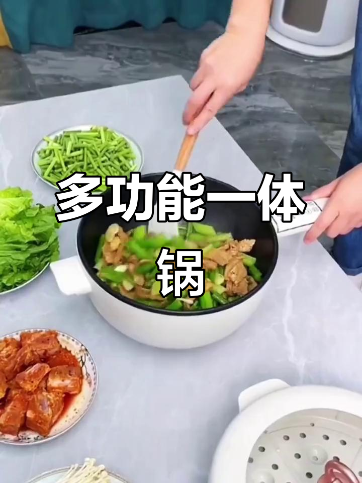 一锅搞定火锅、炒菜和米饭,多功能电煮锅让厨房更简单