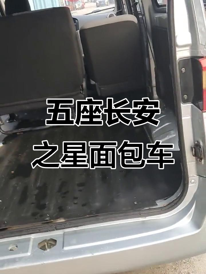 2016年长安之星五座面包车,空调离合全好,十一万公里实表