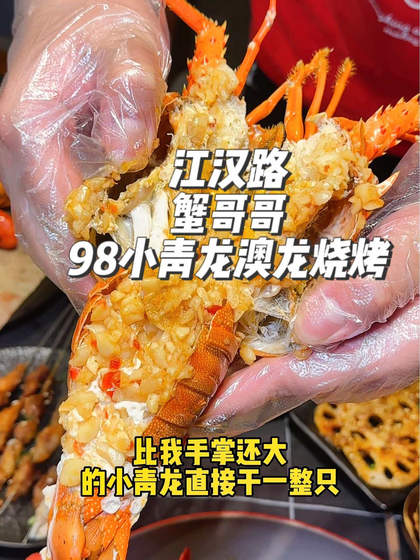 江汉路不到100吃小青龙或者澳龙还有烧烤你说搞不搞?海鲜自助 艾特你的饭搭子请你吃 新鲜食
