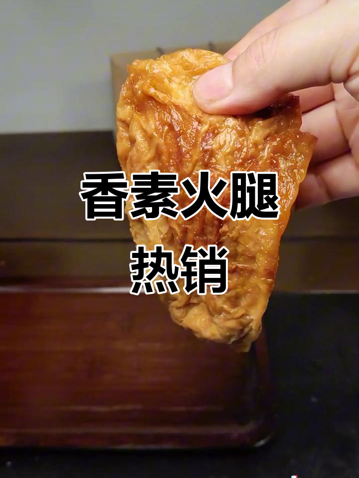 上海老字号,香素鸭火腿,排队抢购,线上火爆难求