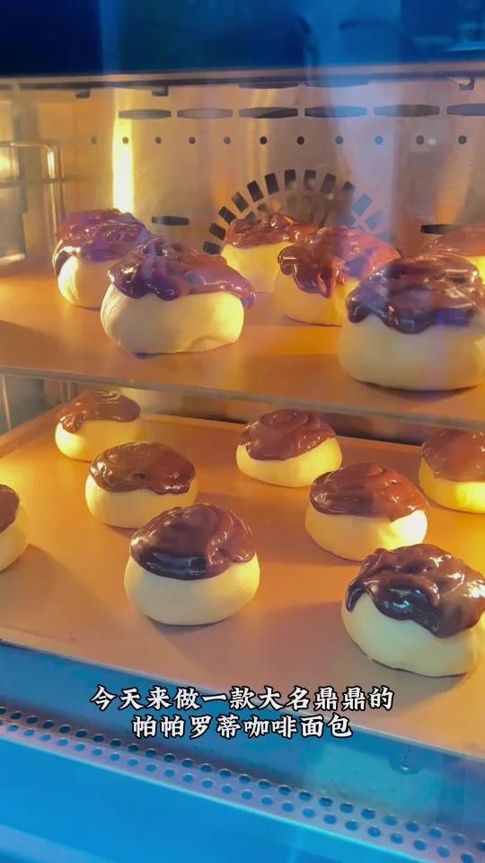 超级好吃的帕帕罗蒂咖啡面包,外酥里软