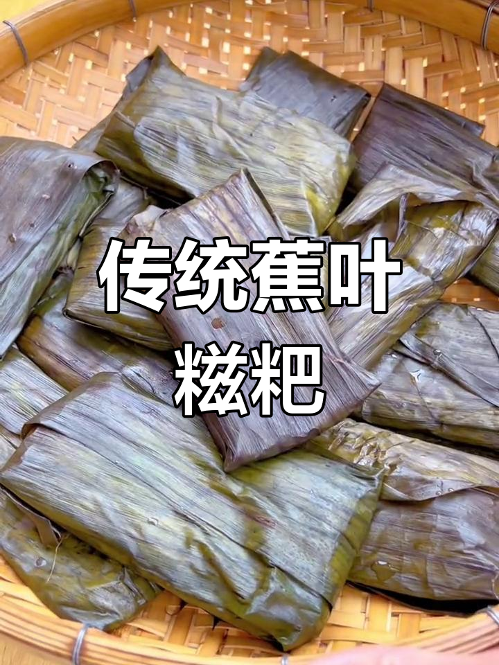 中元节家乡特色蕉叶糍粑,做法分享