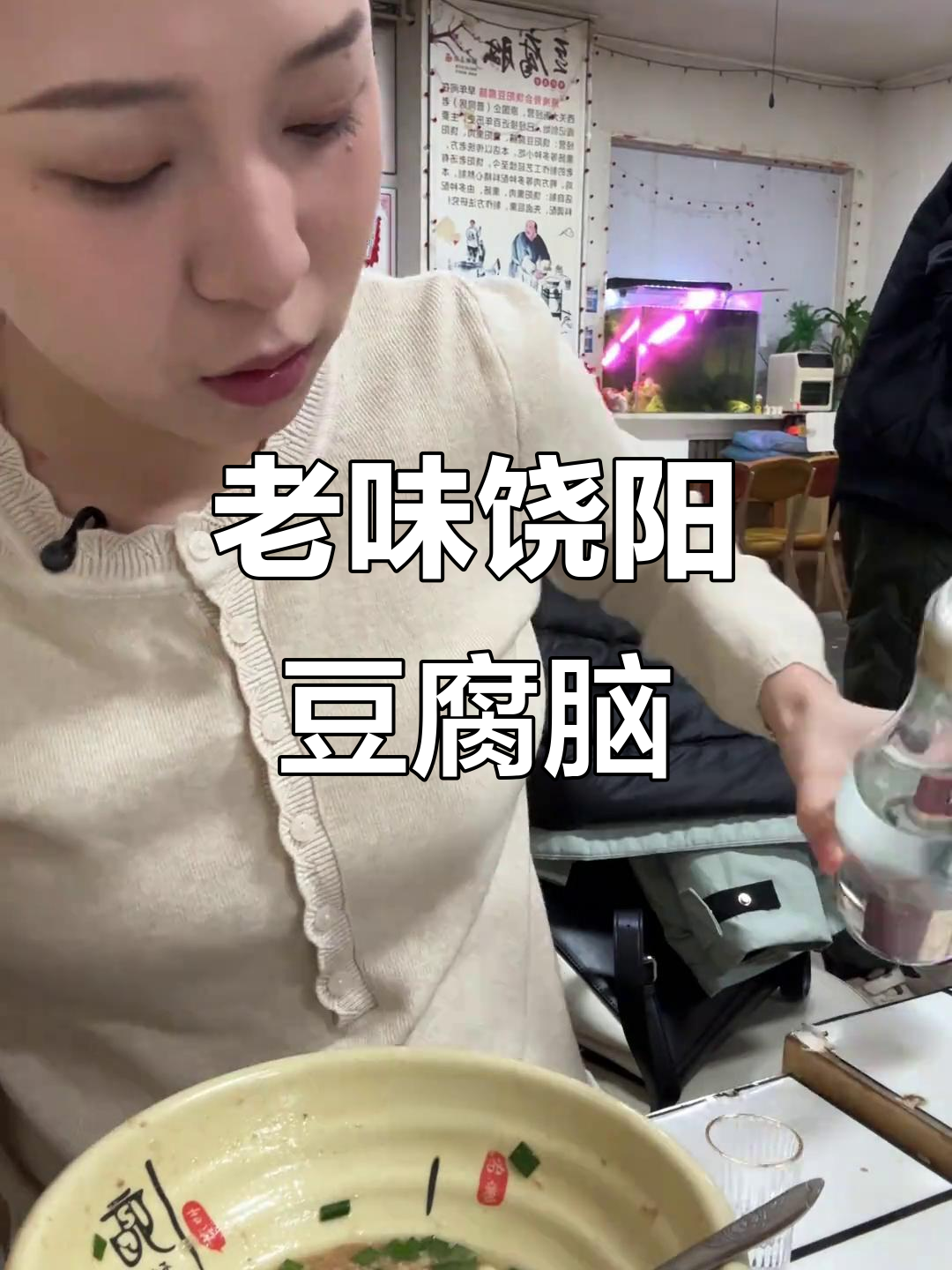 天津老味道:饶阳豆腐脑的传奇与历史