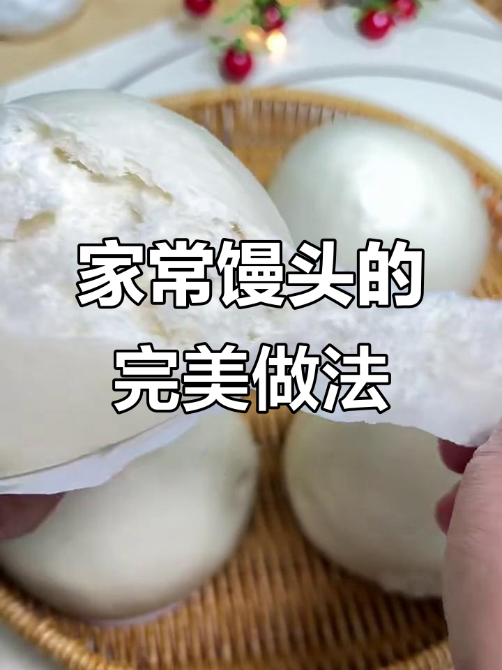 蒸馒头不塌陷的秘诀，教你轻松做出光滑表面