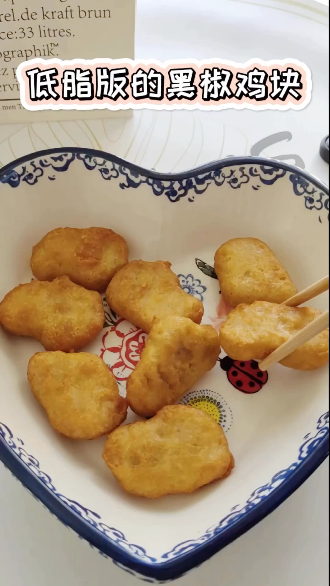 免油炸烤箱版低卡好吃的黑椒麦乐鸡块～