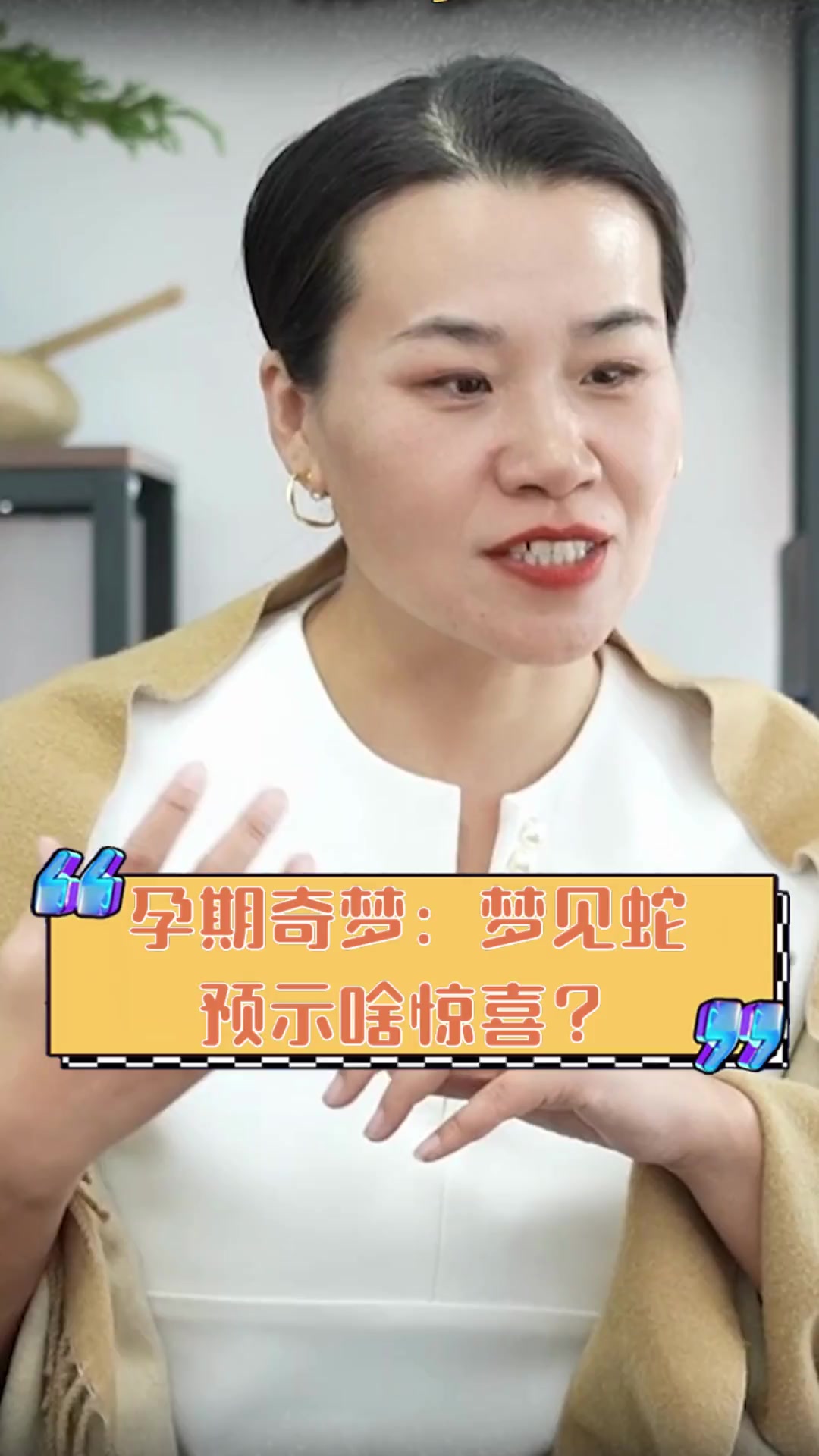 孕期奇梦:梦见蛇,预示啥惊喜?