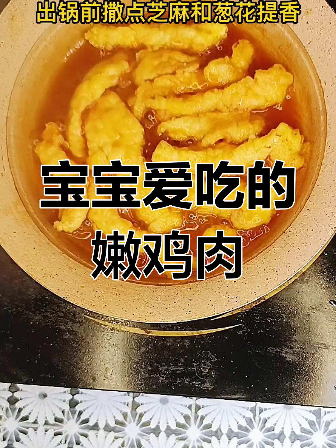鸡胸肉这样做,宝宝也能轻松享受美味