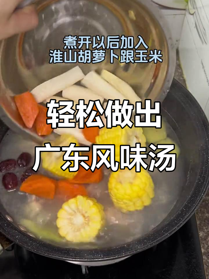 广东人煮汤更美味，简单步骤教你做甜美奶白汤