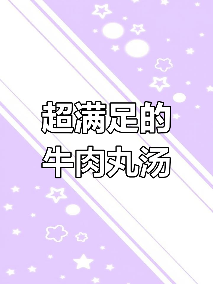 牛肉丸汤面,夜宵首选