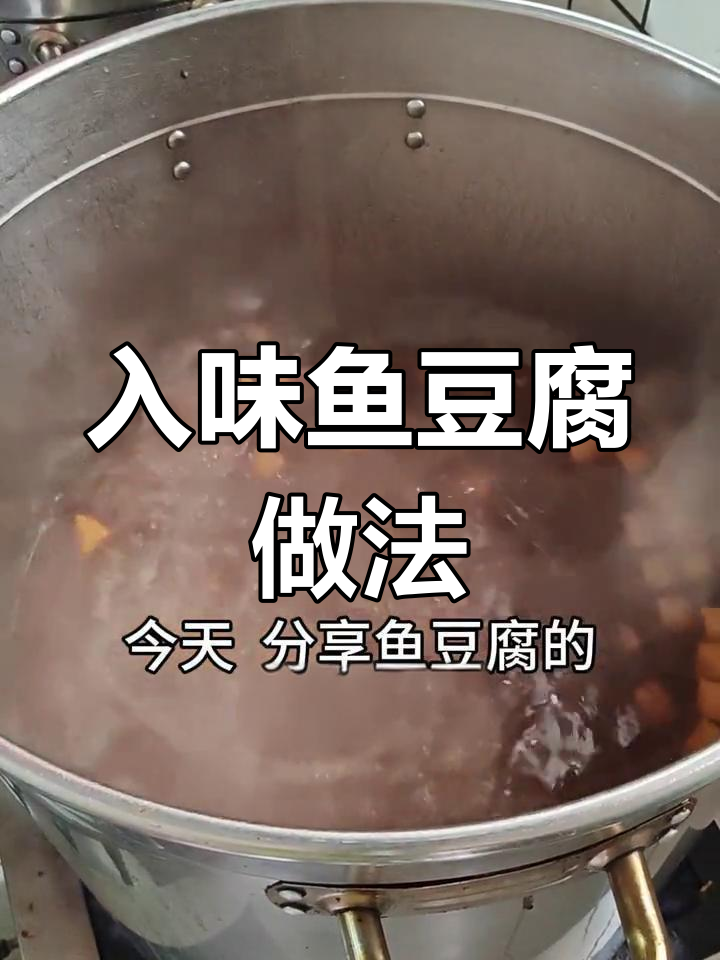 鱼豆腐卤制技巧,轻松入味