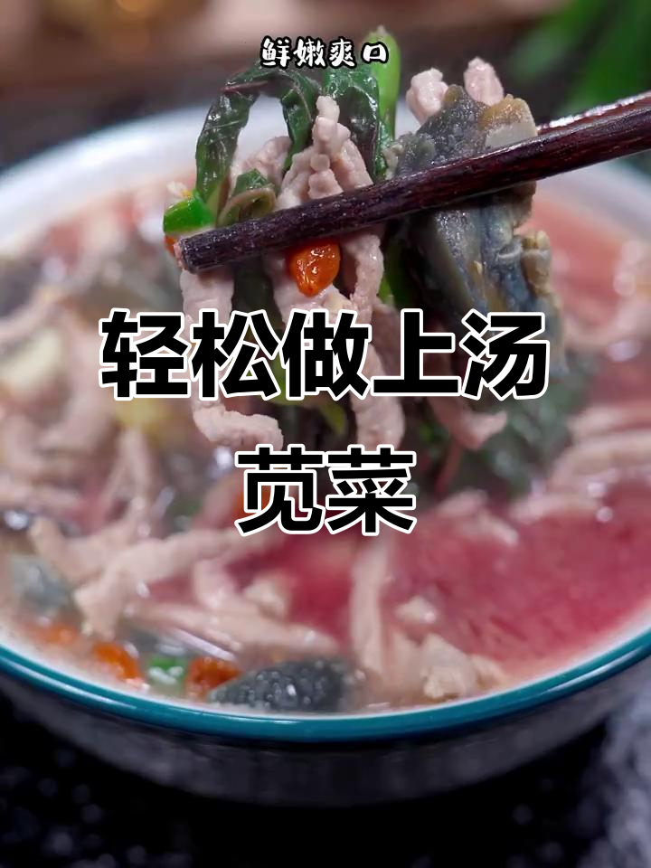 上汤苋菜,鲜嫩爽口又简单,家常做法大揭秘