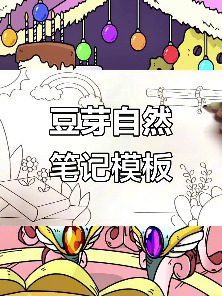 豆芽生长观察手抄报模板,轻松记录植物变化