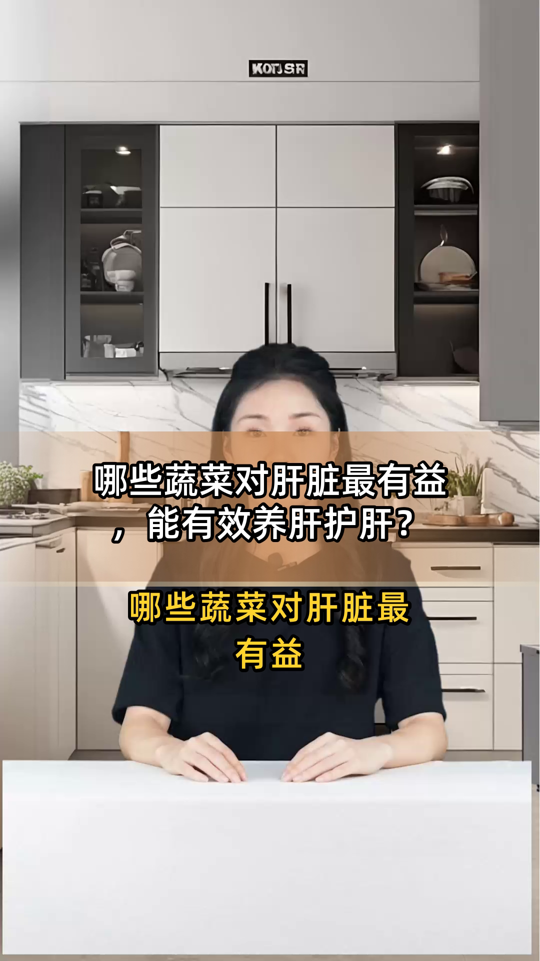 哪些蔬菜对肝脏最有益,能有效养肝护肝?