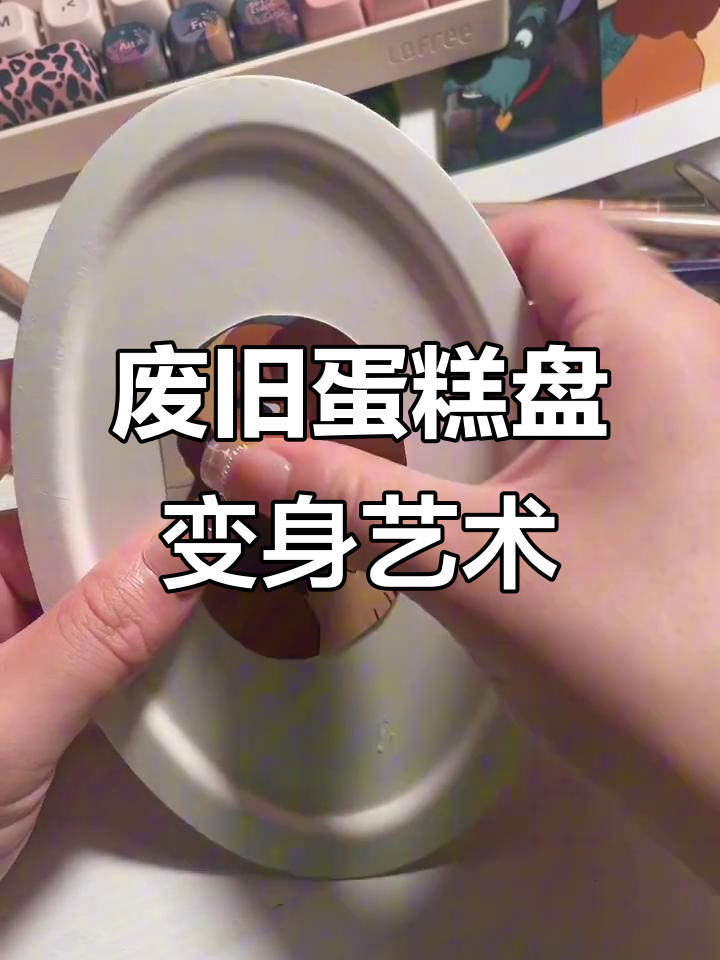 蛋糕纸盘变复古装饰画，简单几步搞定