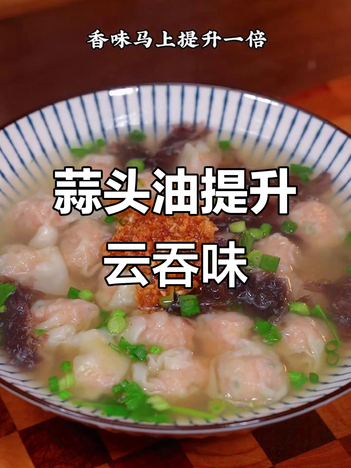 云吞汤底这样调，味道翻倍！