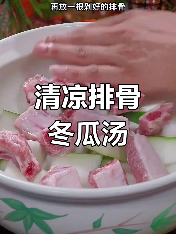 夏季清凉排骨冬瓜汤,羊肚菌炖出鲜美滋味