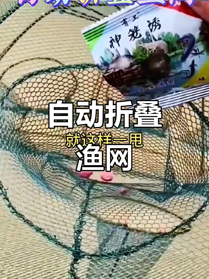 升级版捕鱼网,自动折叠设计,轻松捕获龙虾与鱼类