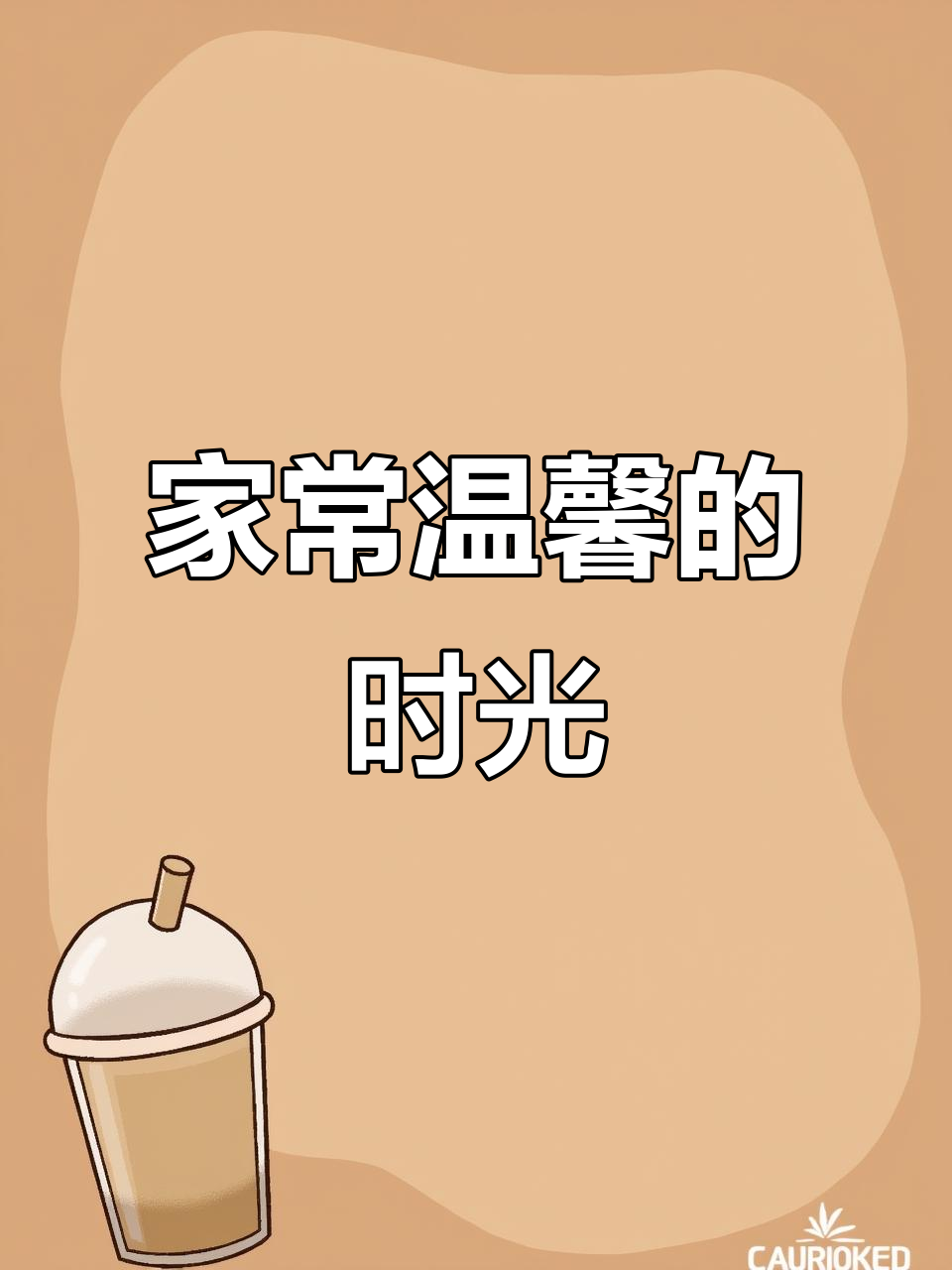 家人围坐,灯火温暖,三餐四季的日常