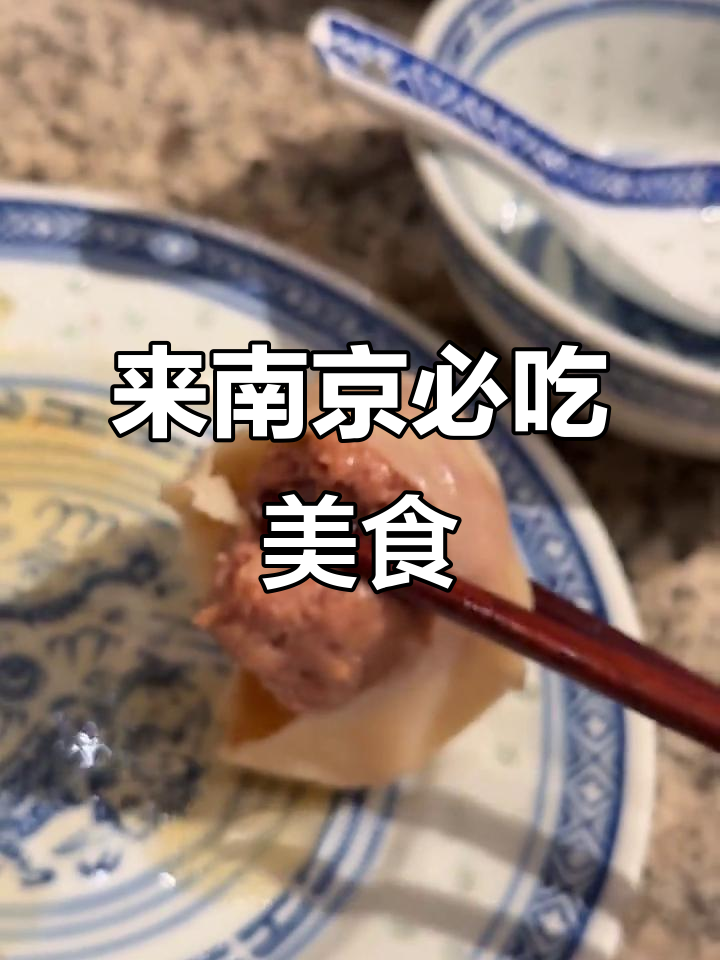 南京大牌档：第一次来必试的美味烤鸭和经典淮扬菜