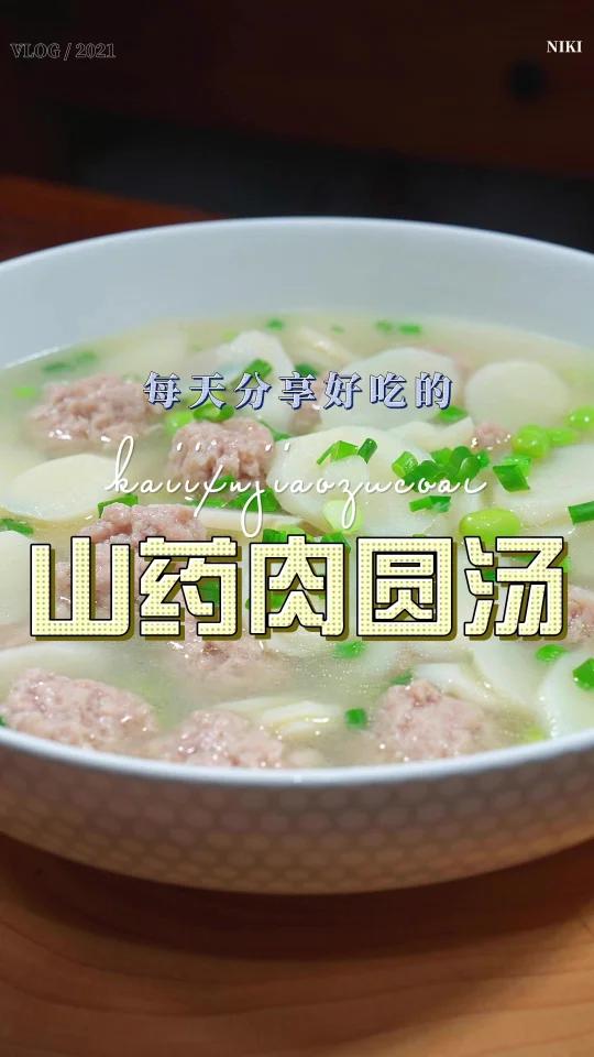 山药肉圆汤