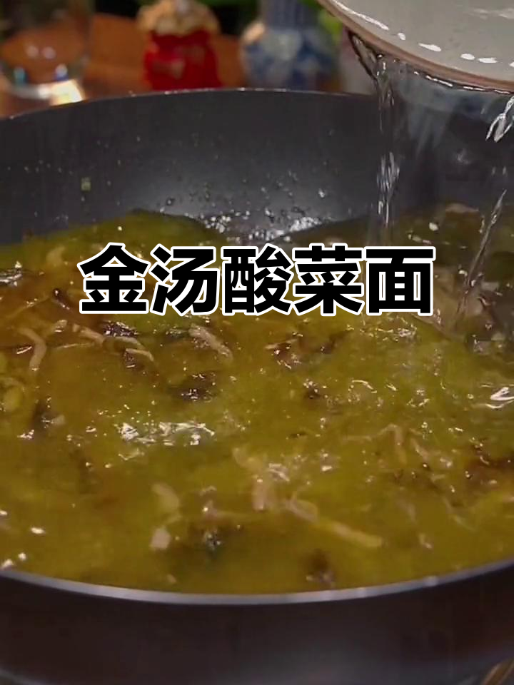 酸辣爽口金汤面,简单又过瘾!