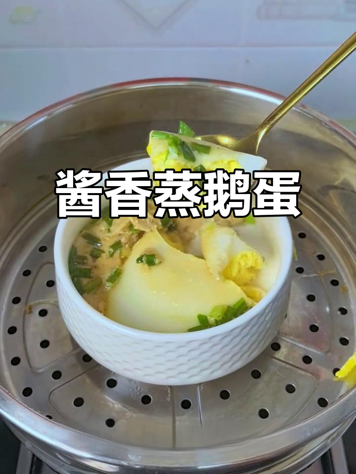 试试这种酱油蒸鹅蛋,早餐新做法超简单