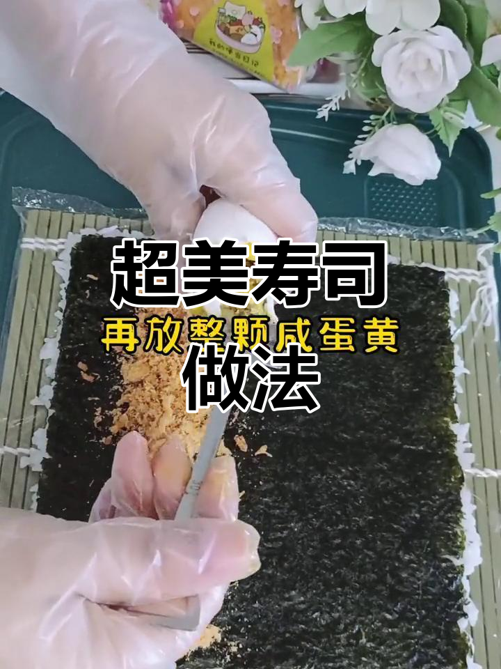 这款寿司颜值爆表，蛋黄肉松搭配超仙！