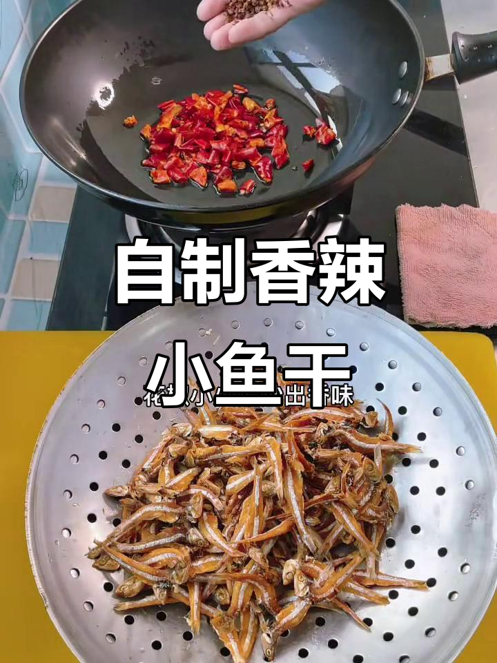 香辣小鱼干，简单又下饭