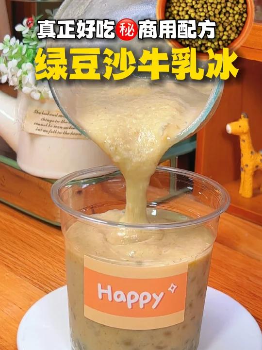 真正好喝绿豆沙牛乳冰奶茶店别想赚我钱