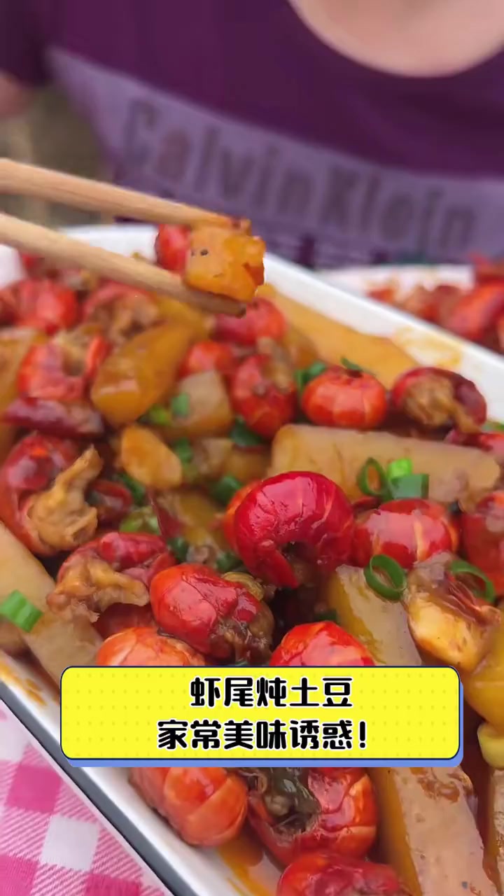 虾尾炖土豆,家常美味诱惑!