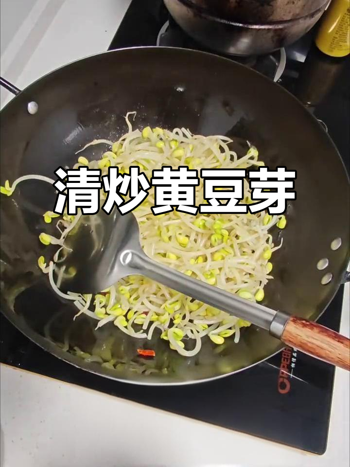 家庭版清炒黄豆芽,简单又美味