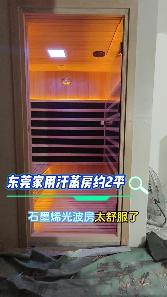 东莞家用汗蒸房2平方